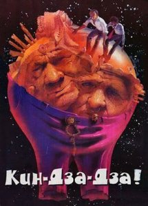 Кин-дза-дза! (комедия, реж. Георгий Данелия, 1986 г.)