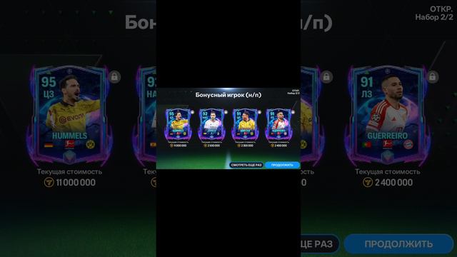 UCL FINAL ХАЛЯВА СЛАДКАЯ FC Mobile