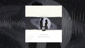 Рекард - Офигенная (Официальная премьера трека)