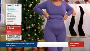 Комплект термобелья «Интерессанта».«Shop and Show» (Красота)