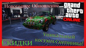 Gta Online Обновление бонусная неделя Скидки Бесплатная установка для фейерверков1