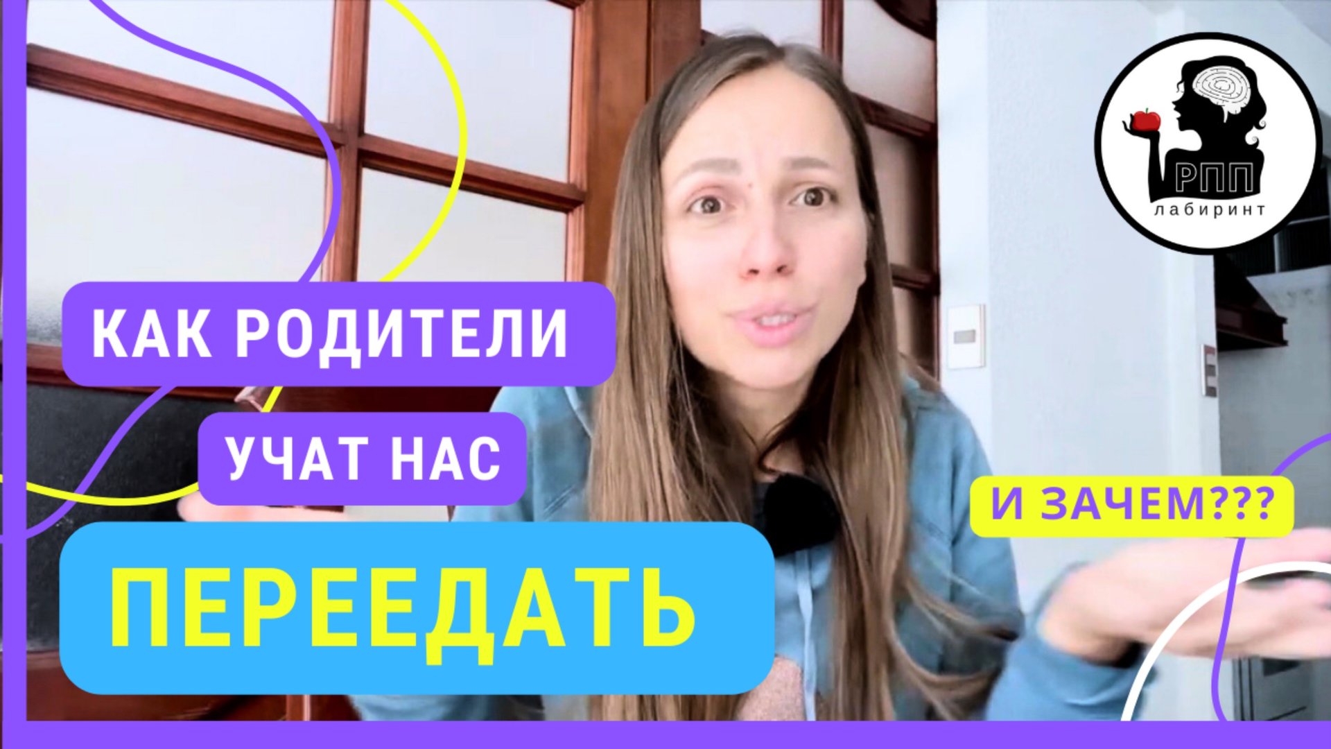как нас с детства учат ПЕРЕЕДАТЬ? #лишнийвес #рпп #пищевоеповедение #психология #воспитание #еда