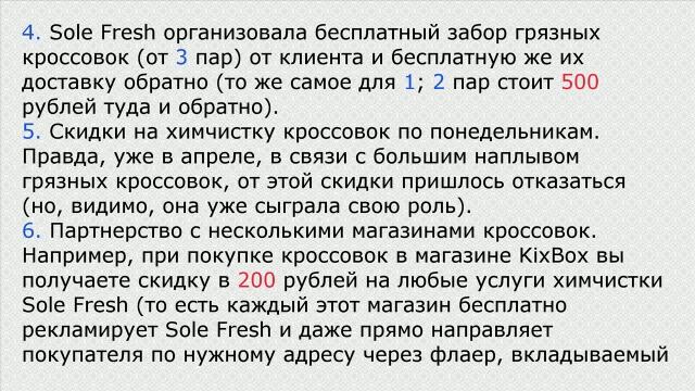 Химчистка кроссовок Sole Fresh