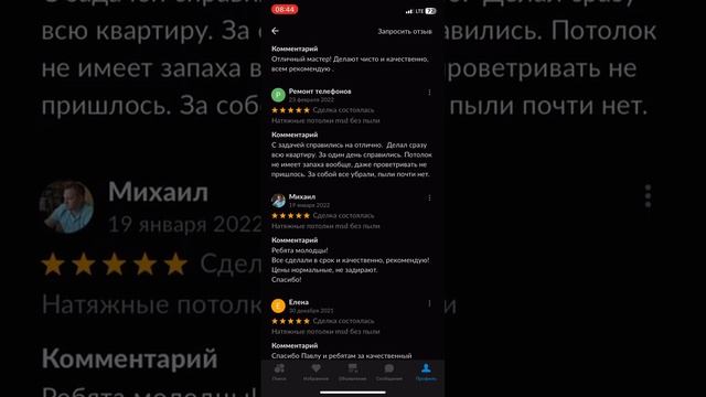 Отзывы PavelAndereevich натяжные потолки Тольятти