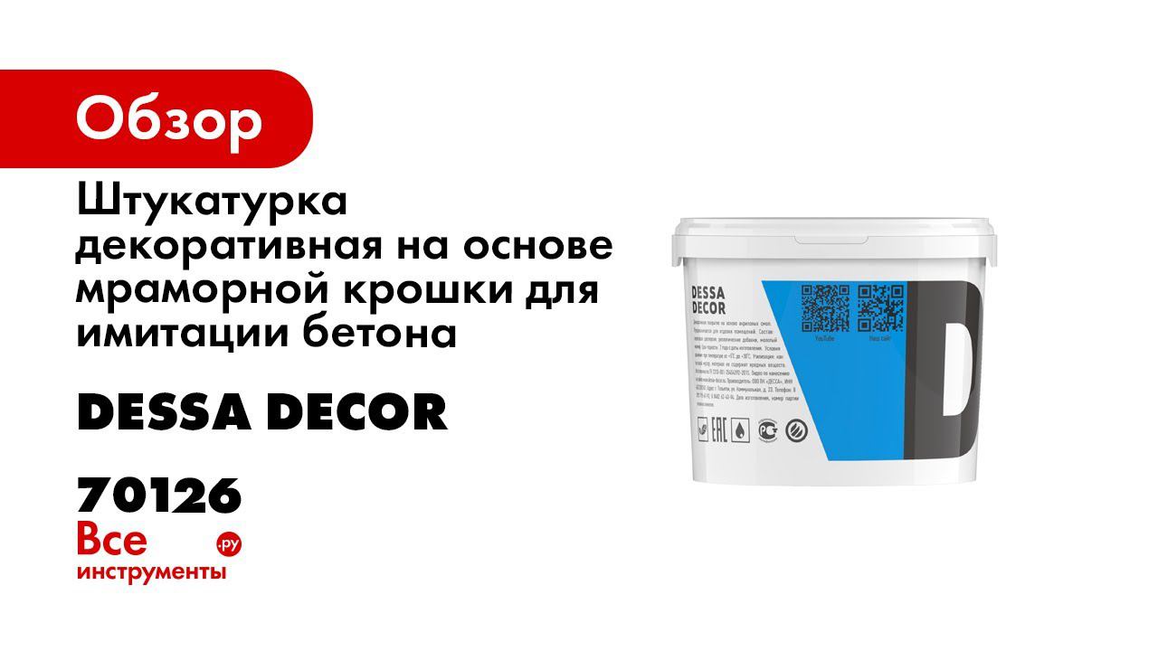 Декоративная штукатурка под бетон СВОИМИ РУКАМИ   простая техника нанесения
