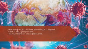 Часть 2. Иммунотромбоз. Тема 2： Текучесть крови (реология)