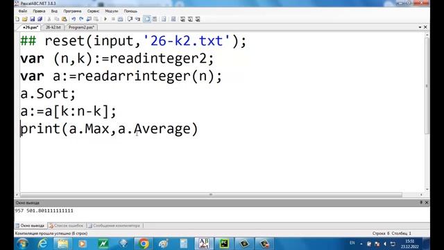 №26 ЕГЭ по информатике 2023. Sort. PascalAbc, Python смотреть онлайн