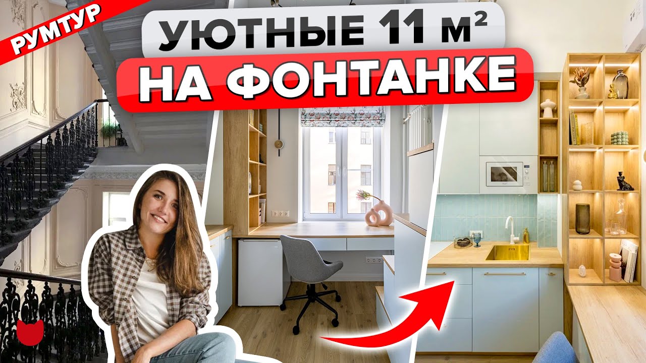 ?Самая МАЛЕНЬКАЯ квартира 11 м2! Продумали каждый МИЛЛИМЕТР! ЧУДО из Комнаты в Коммуналке! Рум Тур
