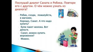 Урок русского языка в 1 классе. Тема: Поход в магазин за покупками. Урок 30.