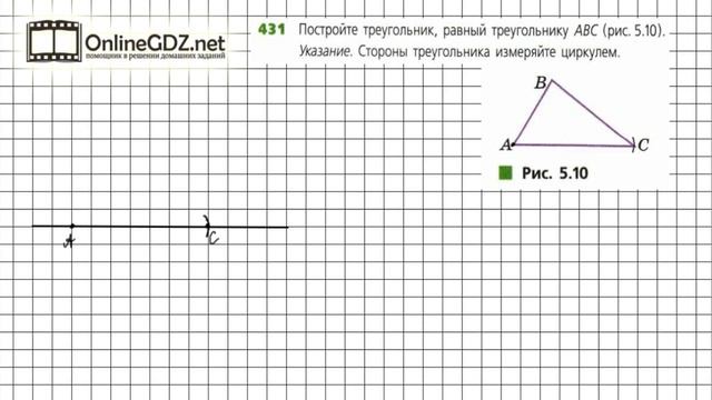 Задание №431 - ГДЗ по математике 6 класс (Дорофеев Г.В., Шарыгин И.Ф.) смотреть онлайн