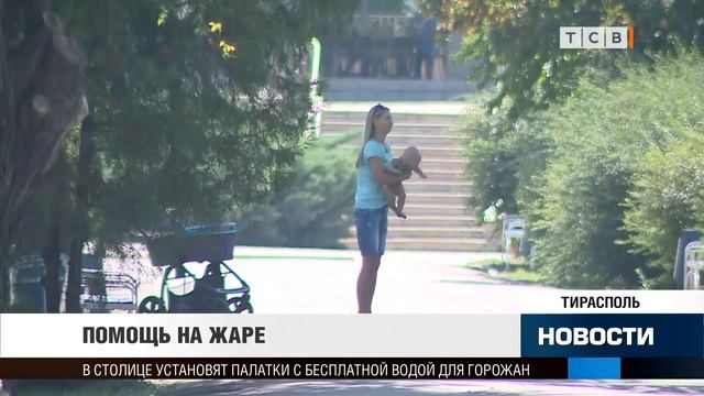 В Тирасполе установят палатки с бесплатной водой