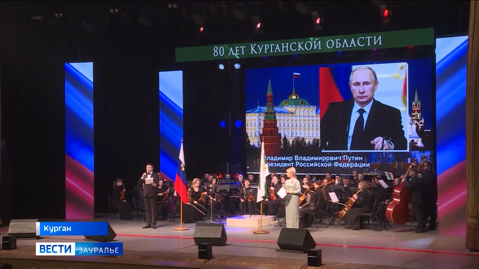 Торжественное мероприятие по случаю юбилея  Курганской области устроили в филармонии