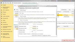 1С:ERP Урок 31. Расширенное обеспечение потребностей. Часть 2