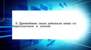 История 5 класс, параграф 1
