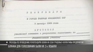 Первый в СССР: 34 года референдуму в Рыбнице