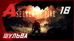 Прохождение Dark Souls 2 - Seeker of Fire (2021). Часть 18 - Шульва, Священный город