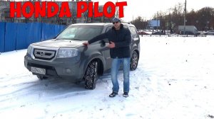 Honda Pilot тест драйв: 3.5 литра 249 лошадей 2011 год