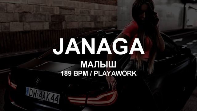189 BPM | JANAGA - МАЛЫШ | RUSSIAN ACAPELLA смотреть онлайн