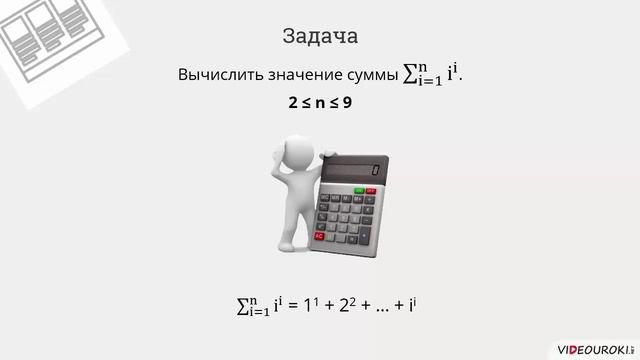 8 класс. 30. Программироване циклов с заданным числом повторений смотреть онлайн