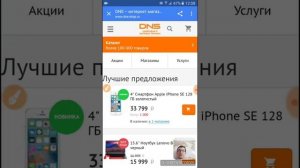 Обмен / возврат смартфона в ДНС