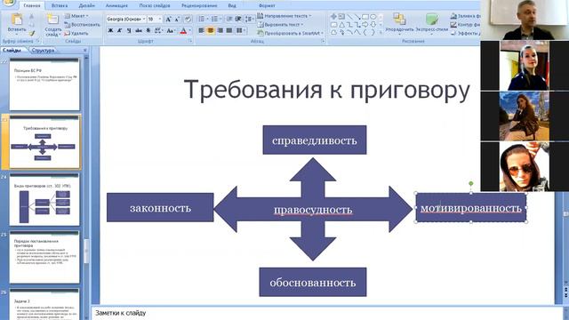 Калиновский К.Б. Приговор. Лекция 1.