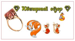 ?Ювелирный обзор .? мои покупки в ювелирном .mp4