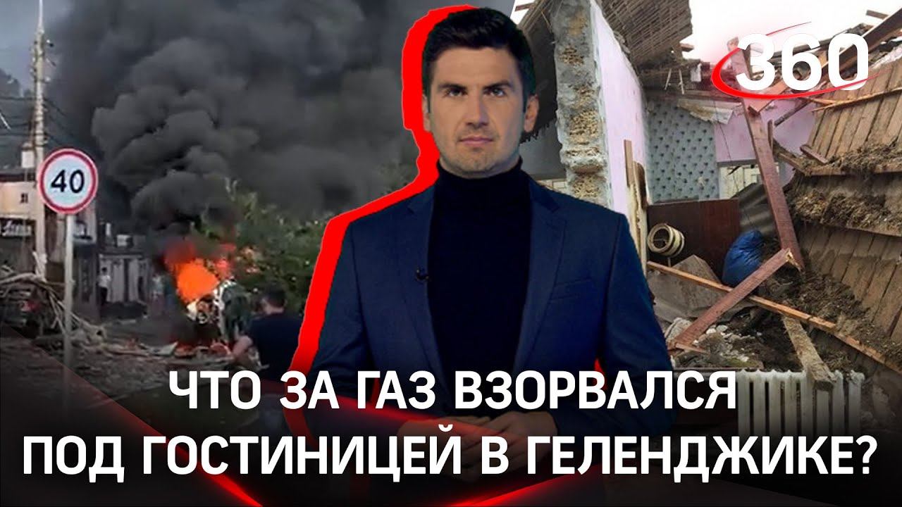 Взрыв гостиницы в Геленджике: кто ответит за смерть случайного прохожего?