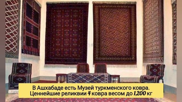 ТУРКМЕНИСТАН | ИНТЕРЕСНЫЕ ФАКТЫ