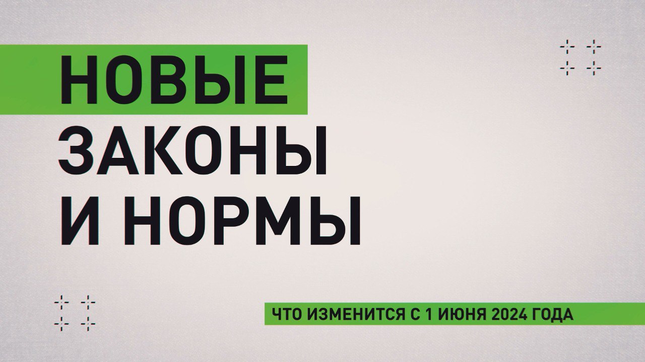 Новые правила расчёта пособий на детей и безопасные турпоходы: что изменится с 1 июня 2024 года