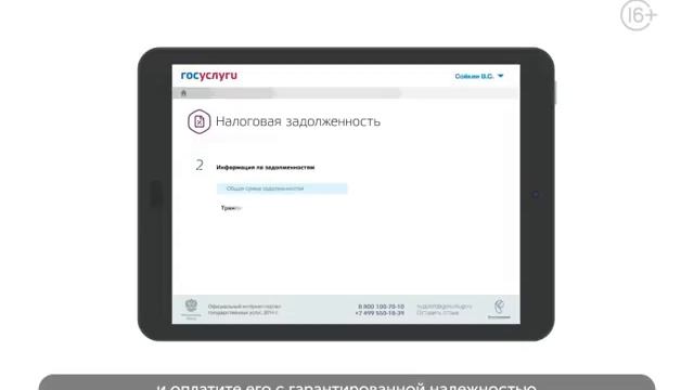 Информация о налогах и штрафах смотреть онлайн