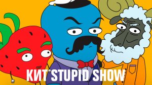 Кит Stupid Show [трейлер]