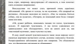 Шрамы возпитания  Ирина Чадаева