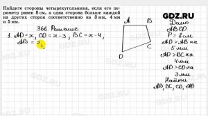 № 366- Геометрия 7-9 класс Атанасян
