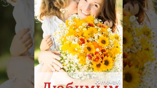 С днем матери. смотреть онлайн