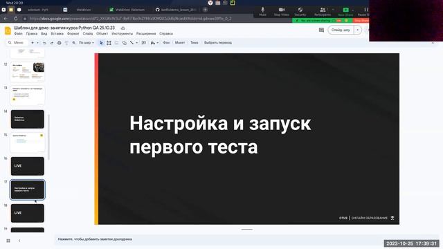 Введение в тестирование Web UI, Selenium WebDriver // Демо-занятие курса «Python QA Engineer»
