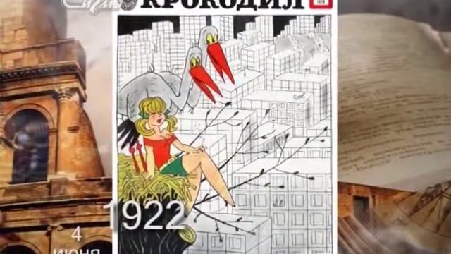 Минуты истории 04.06.2018 смотреть онлайн