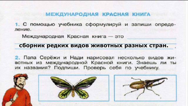 Окружающий мир. Рабочая тетрадь 4 класс 1 часть. ГДЗ стр. 20 №1 смотреть онлайн