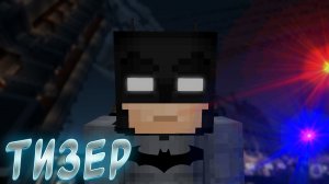 Тизер Бэтмен: Рождественский Переворот | Minecraft DC Comics