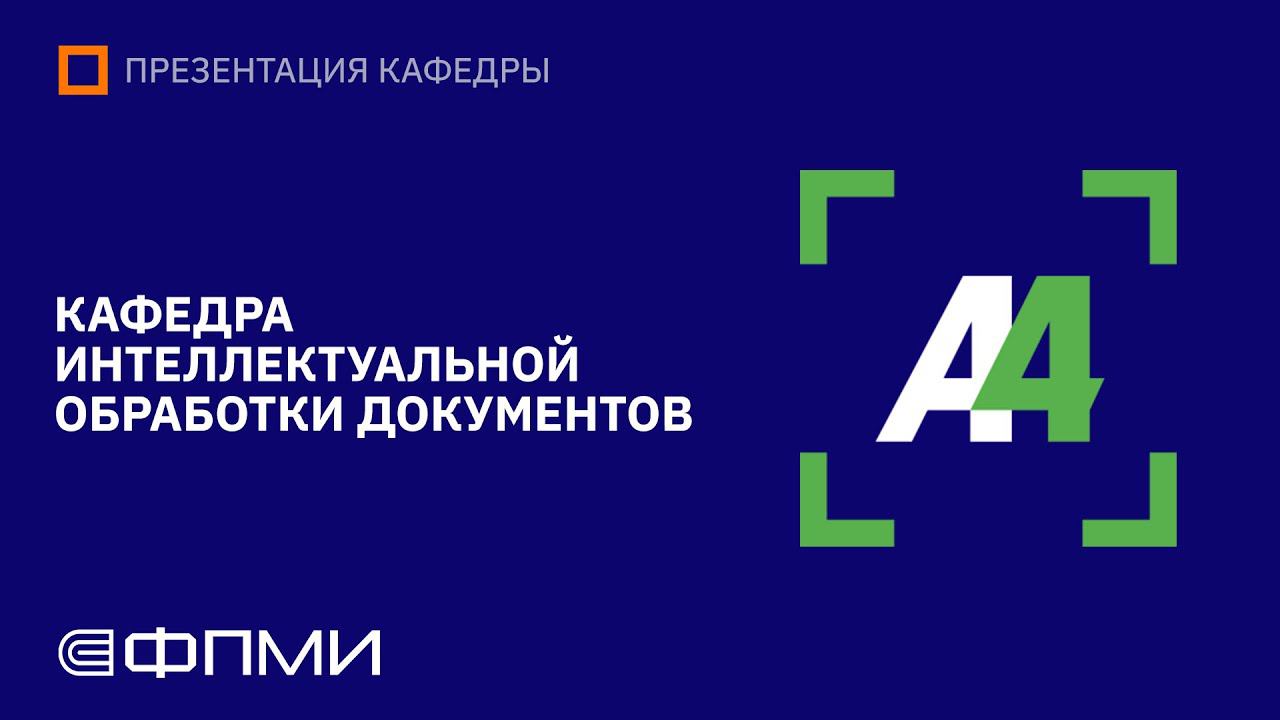 Кафедры фпми. Физтех фпми. Методы инп. Фпми мфти фото. Фпми мфти логотип.