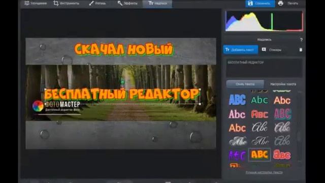 СКАЧАЛ НОВЫЙ БЕСПЛАТНЫЙ ФОТОРЕДАКТОР смотреть онлайн