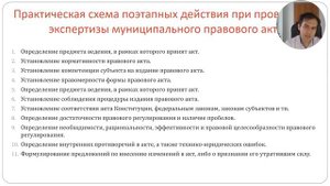 Муниципальные правовые акты дублируют законы? Правовая экспертиза: особенности правотворчества