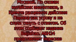 «Хватит флиртовать Макрон» Лавров настоятельно попросил президента Франции “убраться” из Казахстана