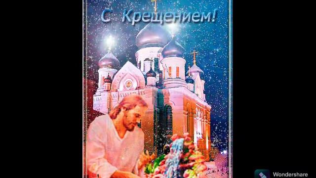 С Наступающим Крещением Христовым.