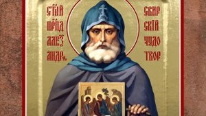 Житие преподобного Александра Свирского (†1533)