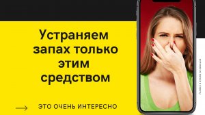 Когда дезодорант бессилен.