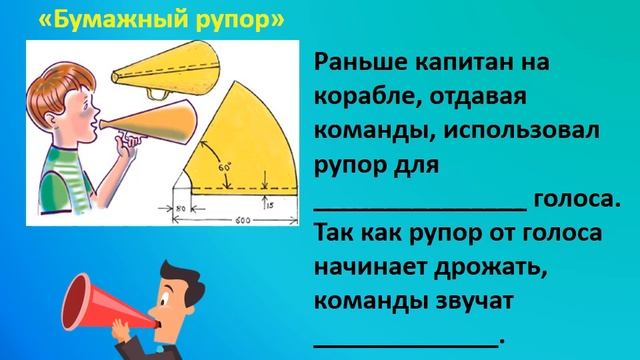 Как громкость звука зависит от расстояния 3 класс естествознание презентация