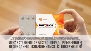 Метро-ТВ. Рекламный материал Кагоцел