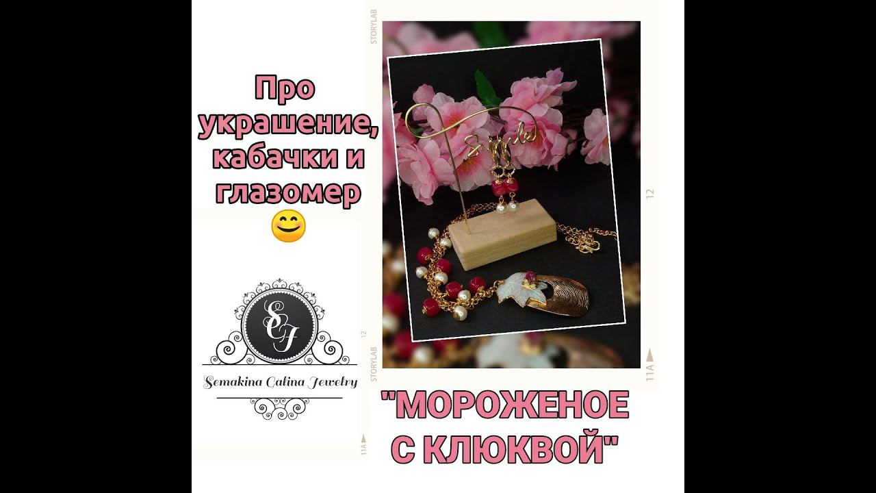 НОВОЕ УКРАШЕНИЕ из жемчуга и агата. 18.07.22 смотреть онлайн