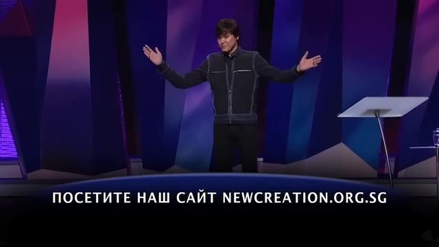 Секрет благословенной жизни | Joseph Prince | New Creation TV русский