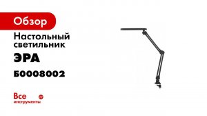 Настольный светильник ЭРА NLED 441 7W BK черный